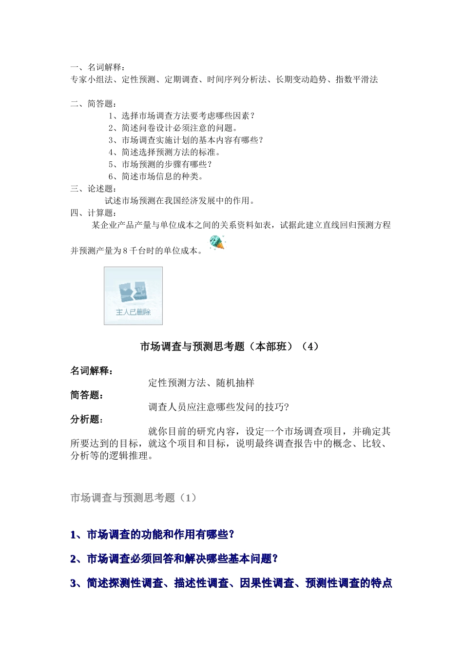 市场调查与预测_第2页