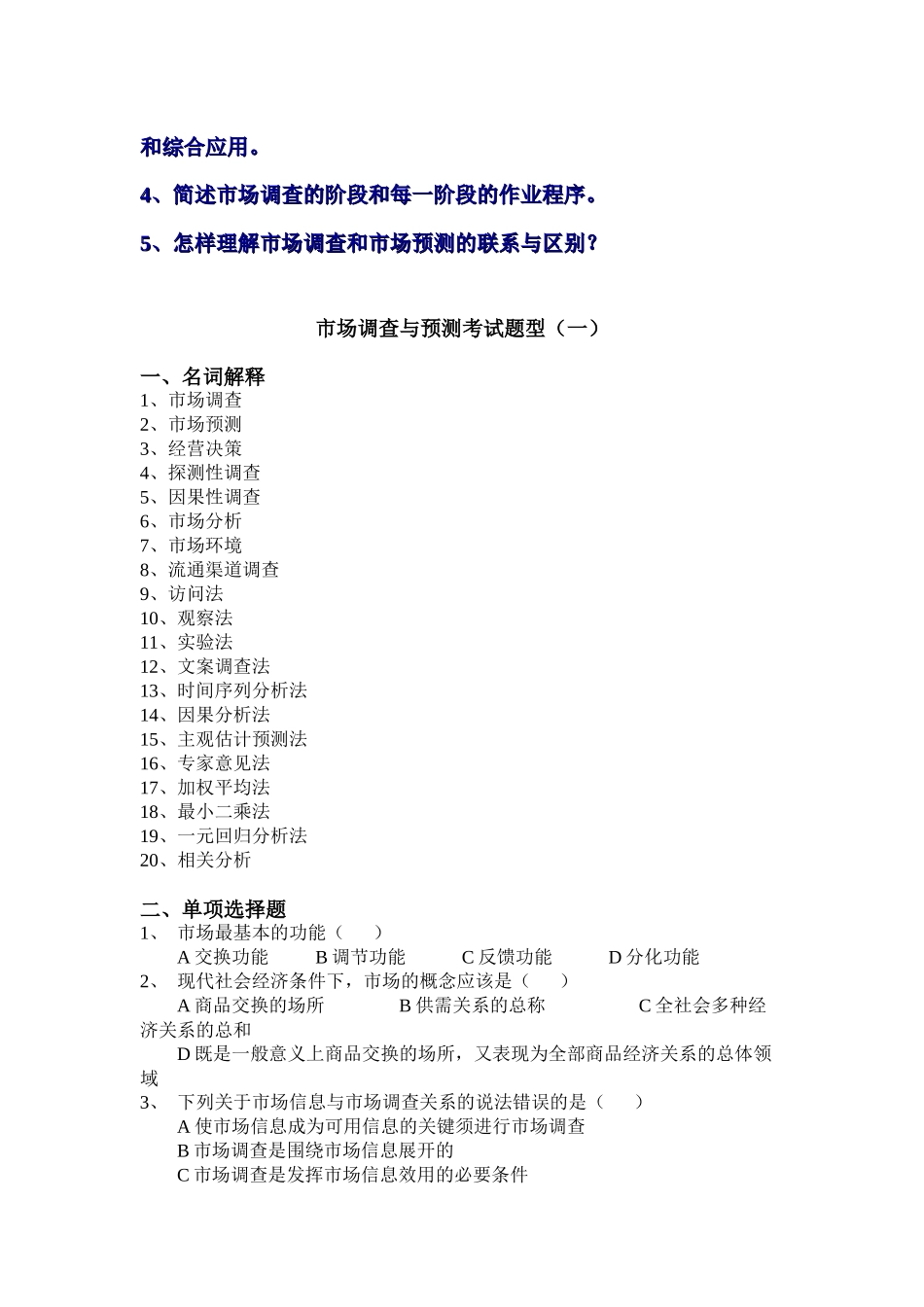市场调查与预测_第3页
