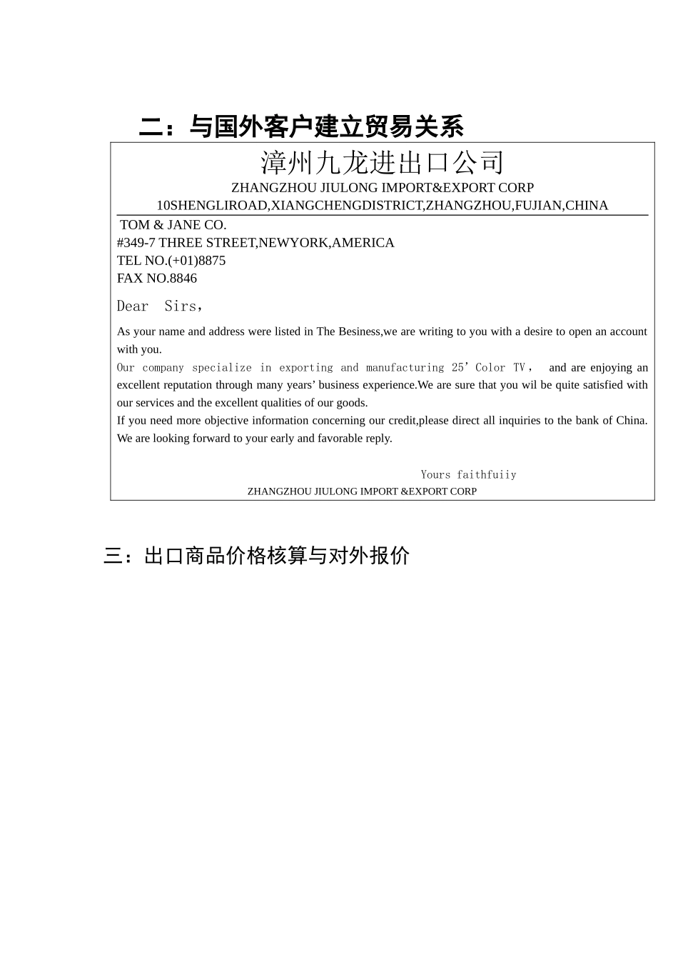 外贸出口全套单据及信函_第2页