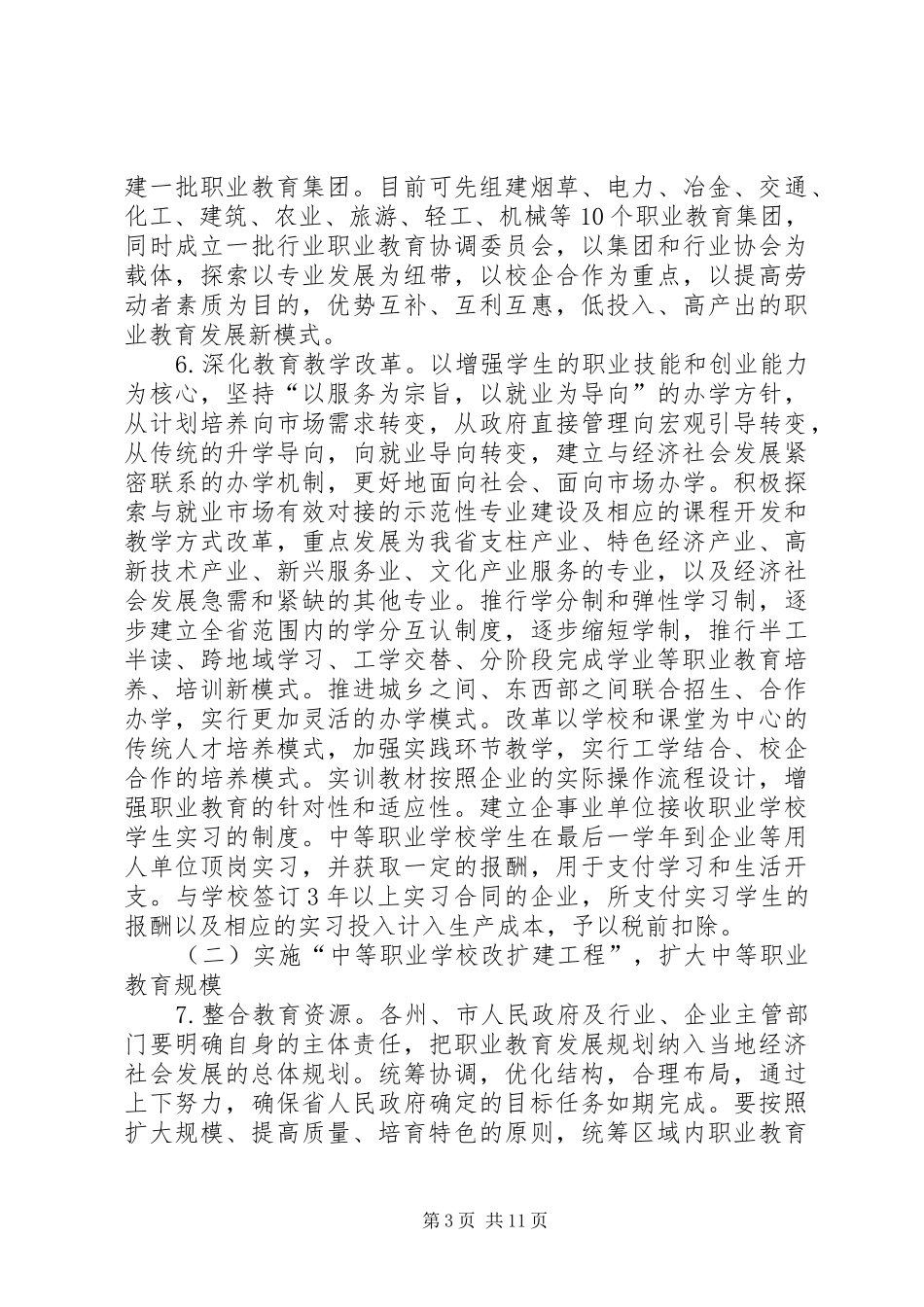 职业教育发展计划_第3页