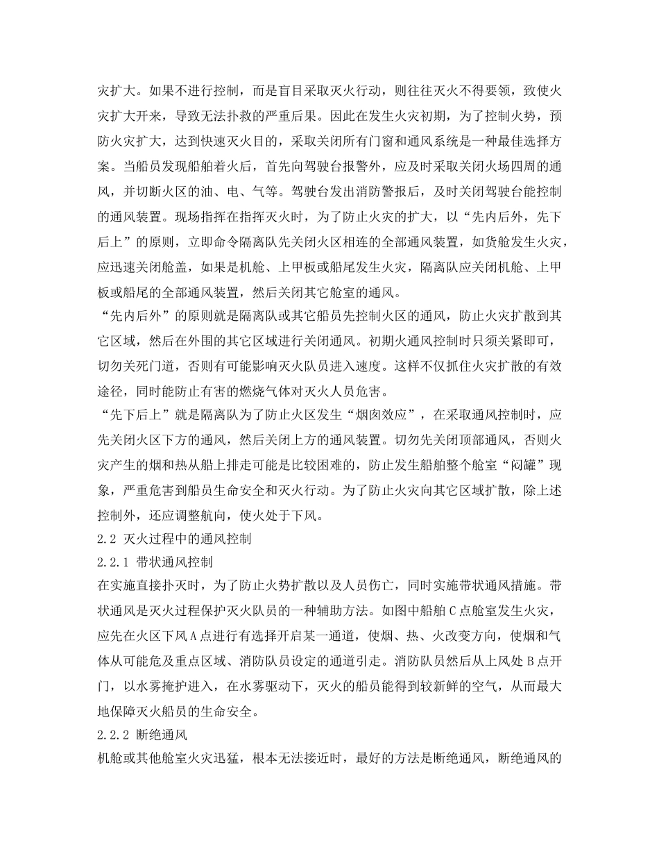 《安全管理论文》之浅谈船舶火灾如何进行通风控制 _第3页