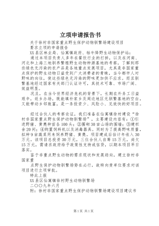 立项申请报告书 