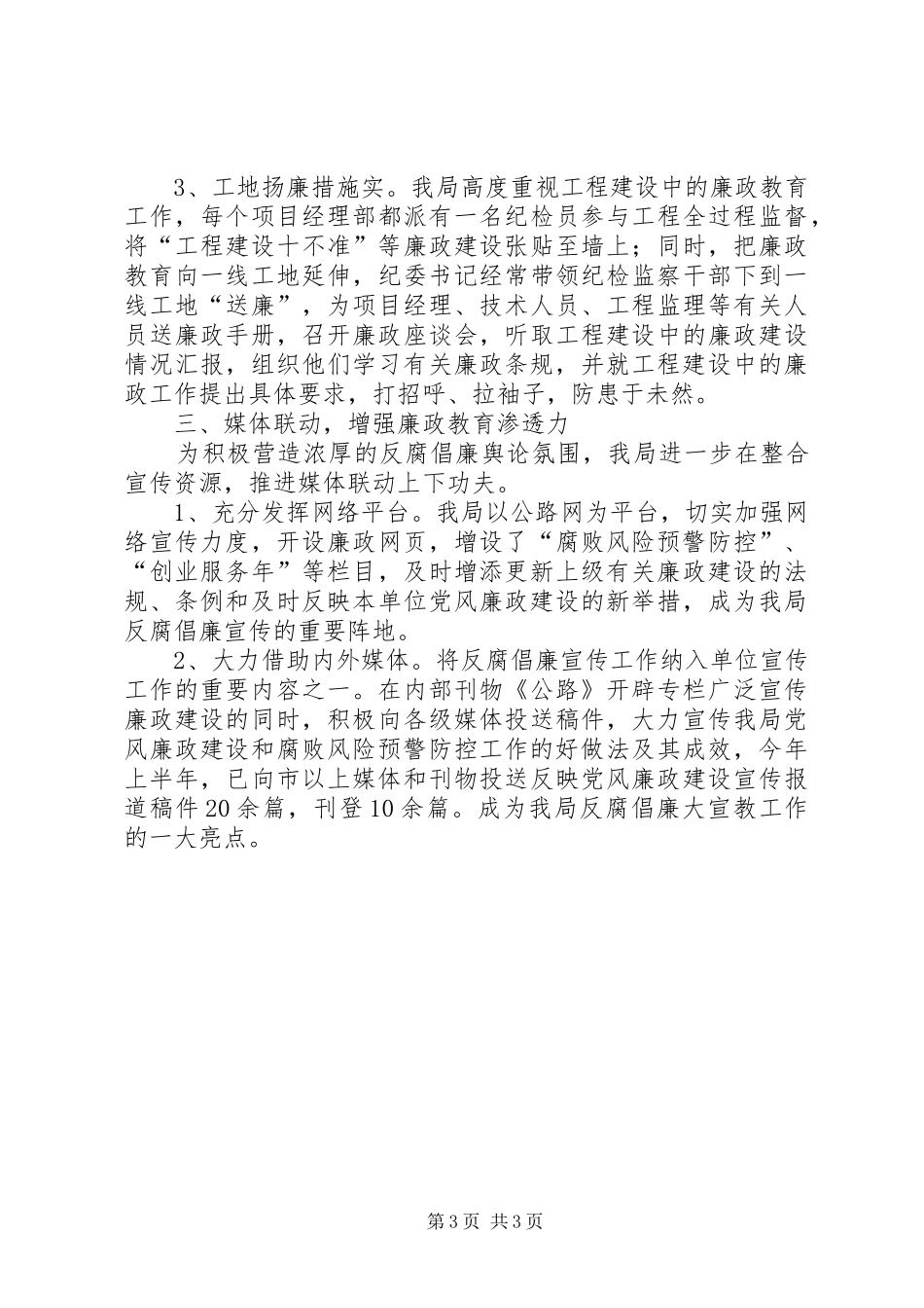 公路局风险防控工作汇报 _第3页