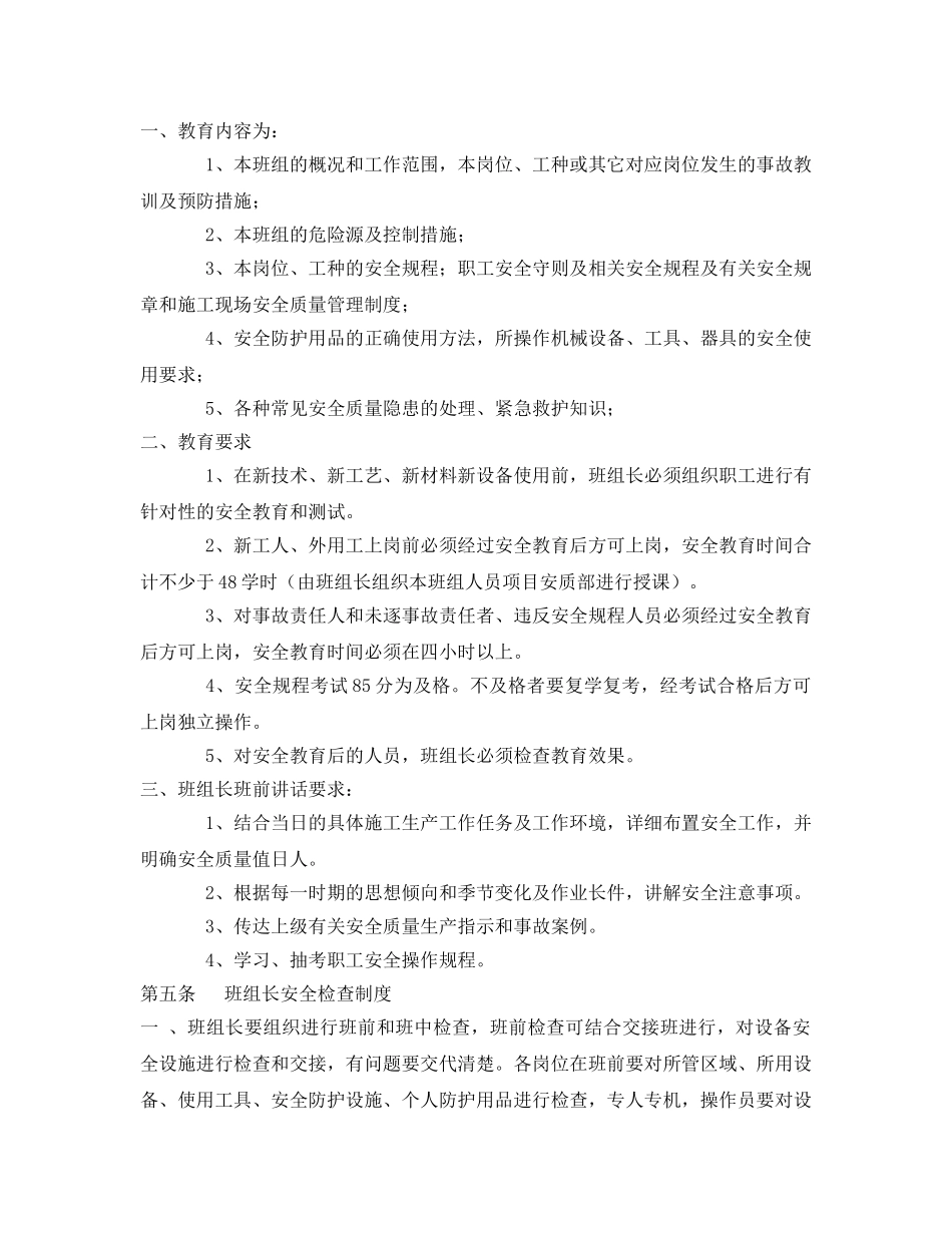 《安全管理》之班组长安全质量责任及考核制度 _第2页