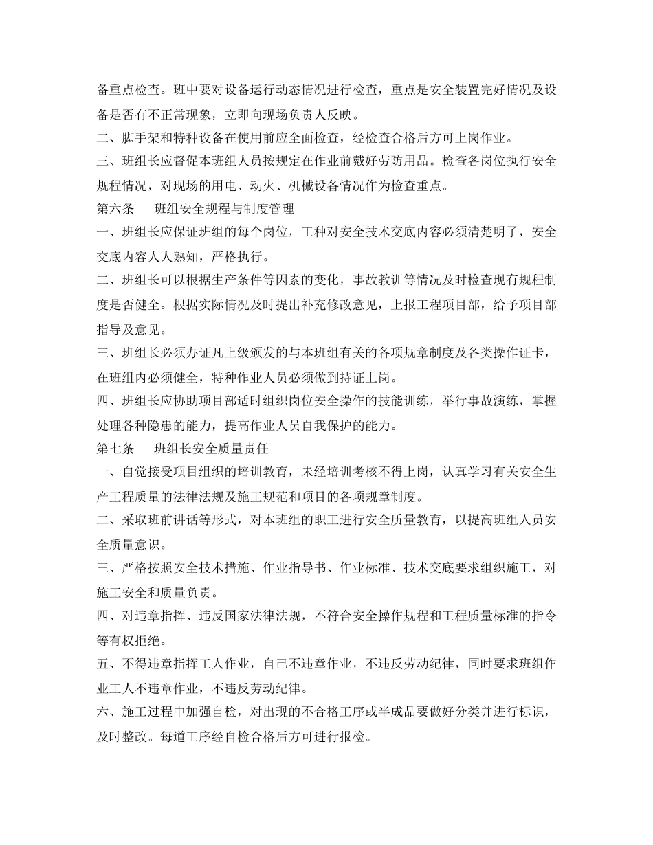 《安全管理》之班组长安全质量责任及考核制度 _第3页