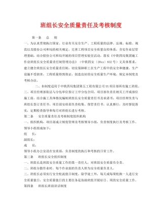 《安全管理》之班组长安全质量责任及考核制度 