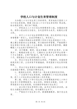 学校人口与计划生育管理制度