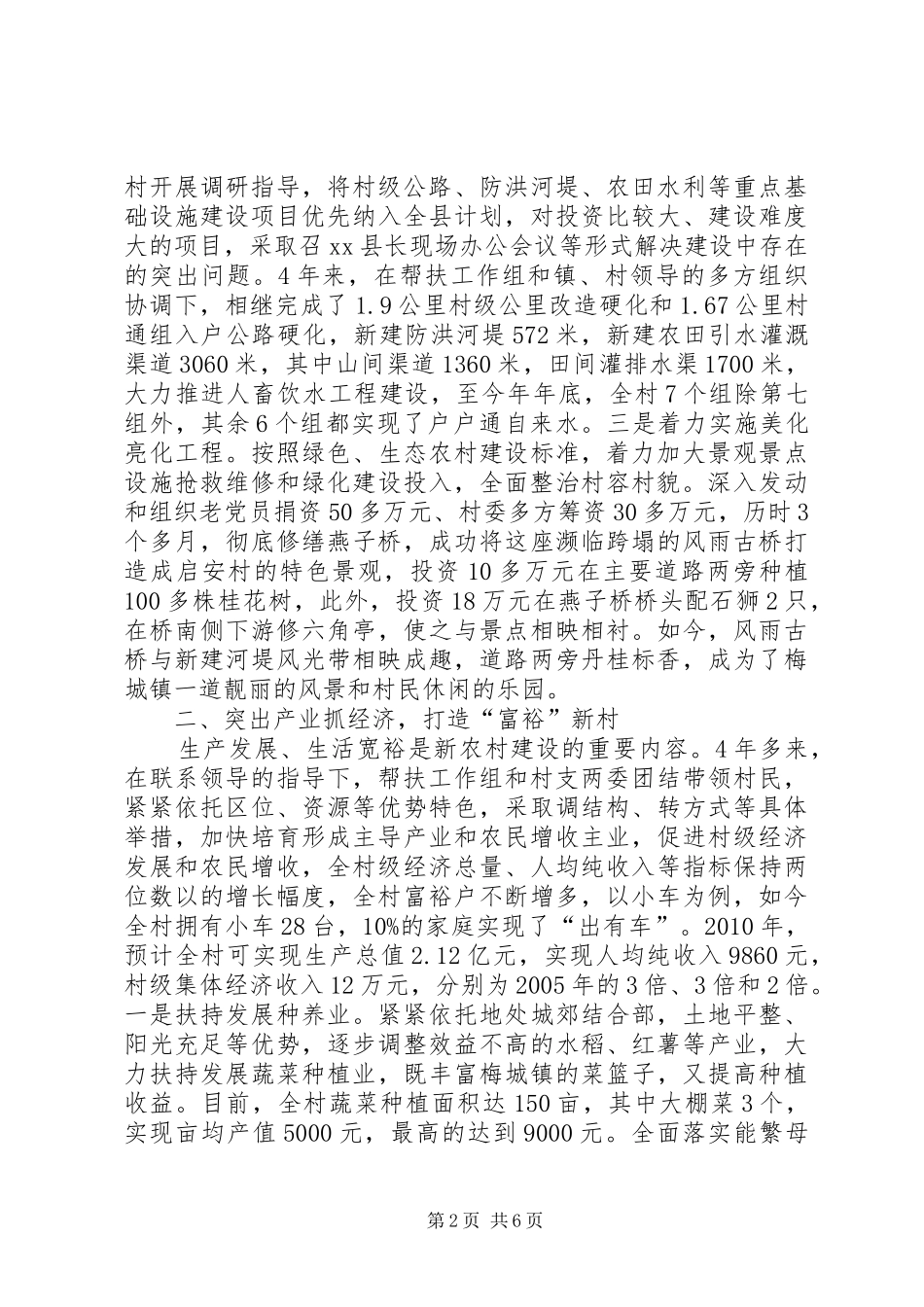 某村新农村建设情况汇报 _第2页