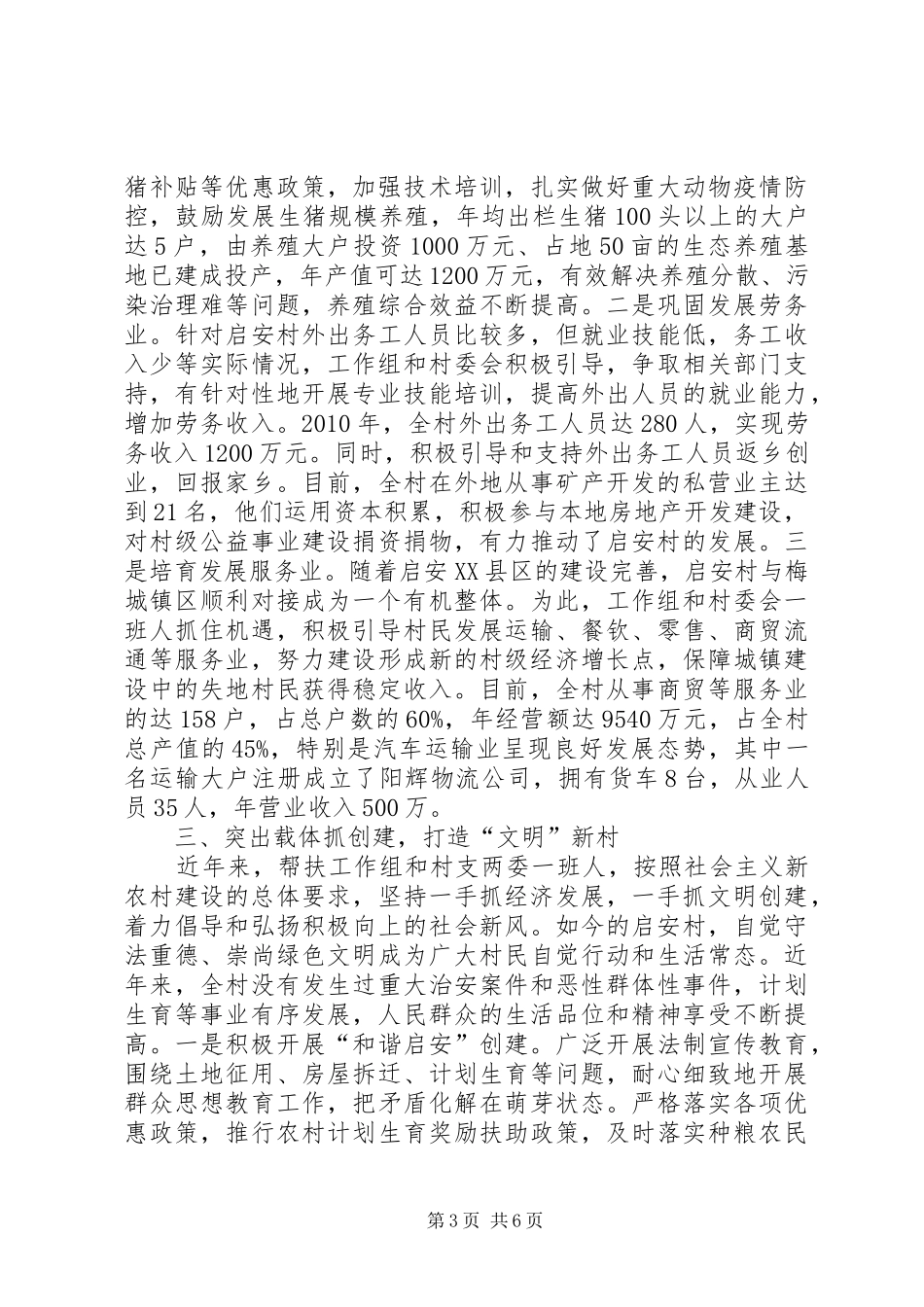 某村新农村建设情况汇报 _第3页