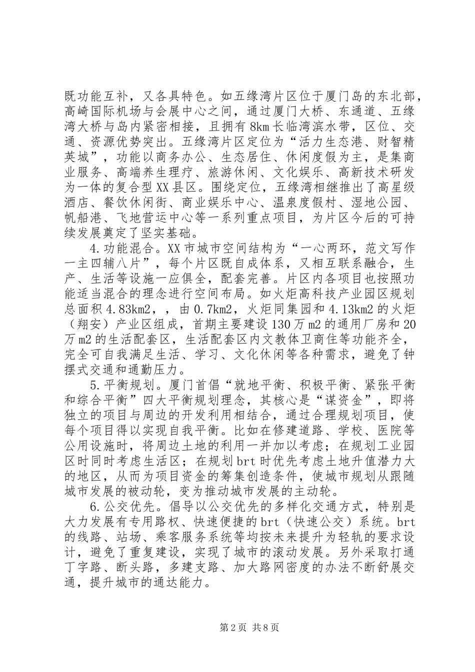 赴厦门学习考察报告 _第2页