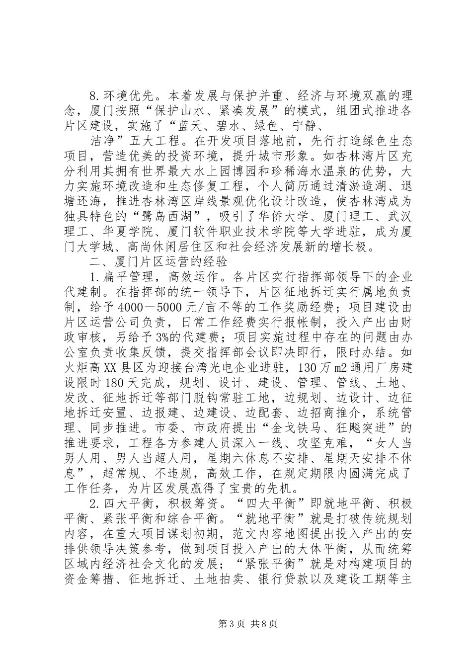 赴厦门学习考察报告 _第3页