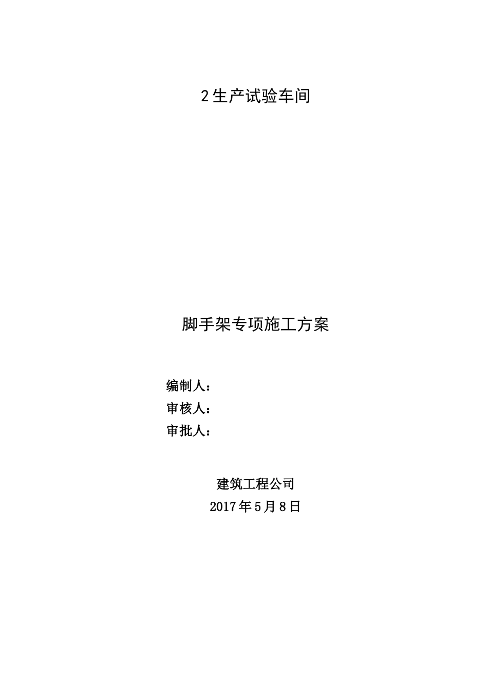 外脚手架工程施工方案（49页）_第1页