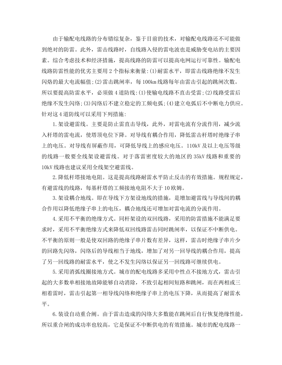 《安全管理》之对输配电线路安全运行的探讨 _第2页