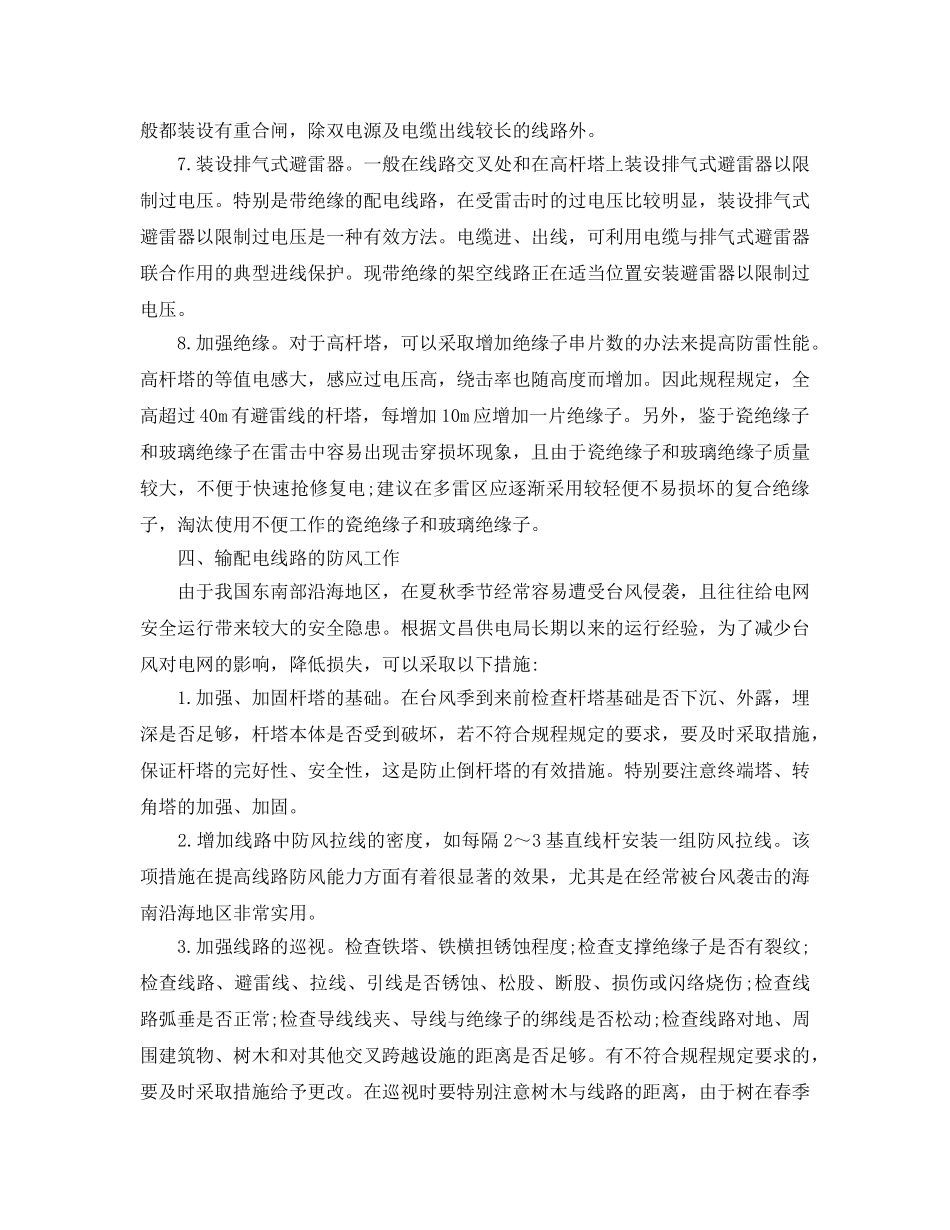 《安全管理》之对输配电线路安全运行的探讨 _第3页