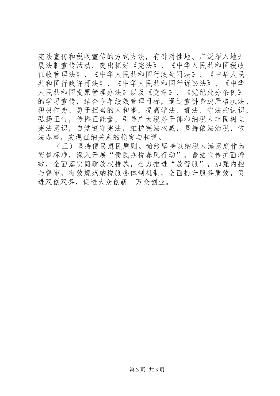 区税务局七五普法工作汇报 _第3页