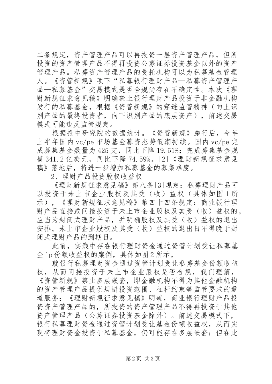 关于资管新规配套细则的学习汇报 _第2页