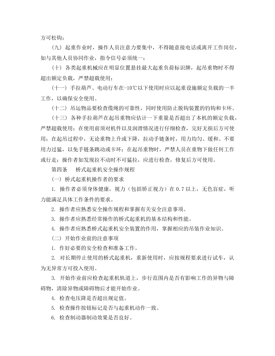 《安全操作规程》之特种设备安全操作规程 _第3页