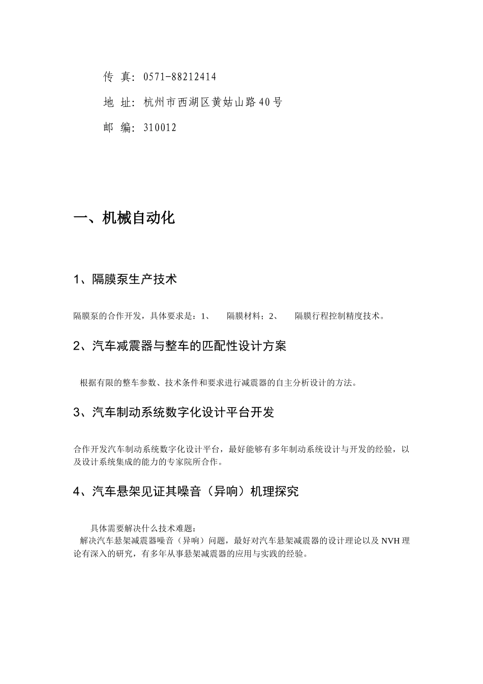 中国浙江网上技术市场科技中介服务联盟_第2页