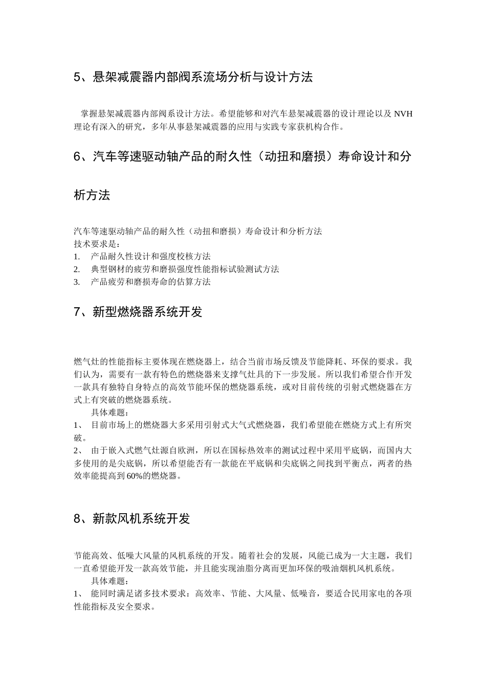 中国浙江网上技术市场科技中介服务联盟_第3页