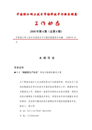 中国浙江网上技术市场科技中介服务联盟