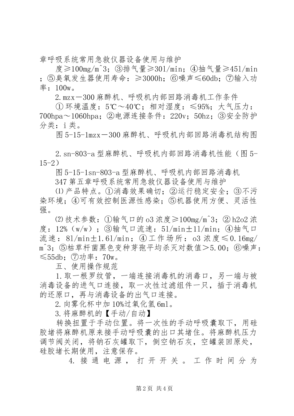 麻醉机的申请报告 _第2页