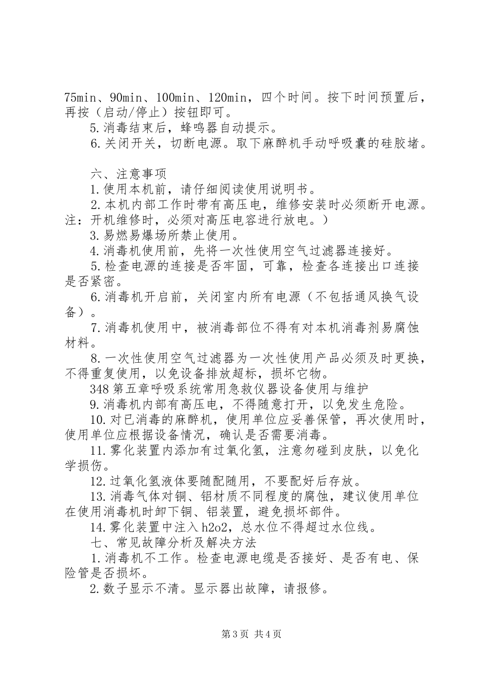 麻醉机的申请报告 _第3页