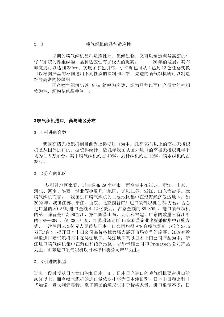 中国剑杆织机水平及市场分析报告_第2页