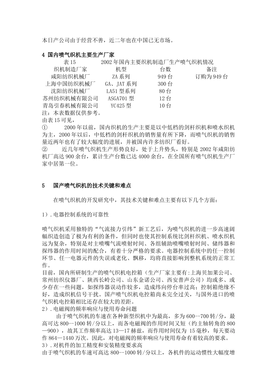 中国剑杆织机水平及市场分析报告_第3页