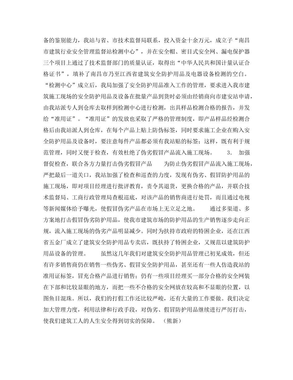 《安全管理》之规范施工现场防护用品强化安全监督与检测 _第2页