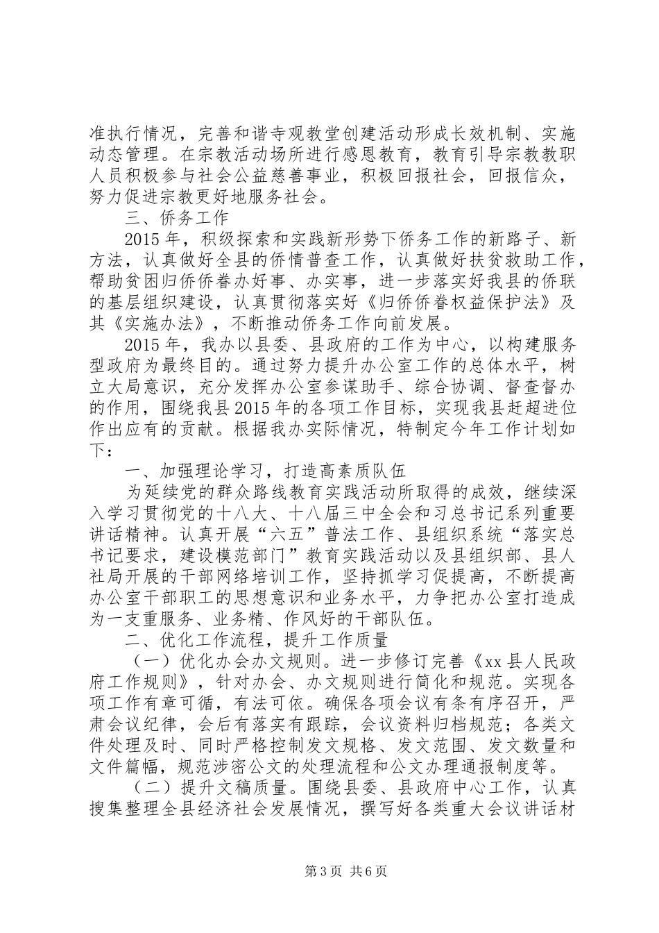 乡镇民宗侨务办公室工作计划模板_第3页