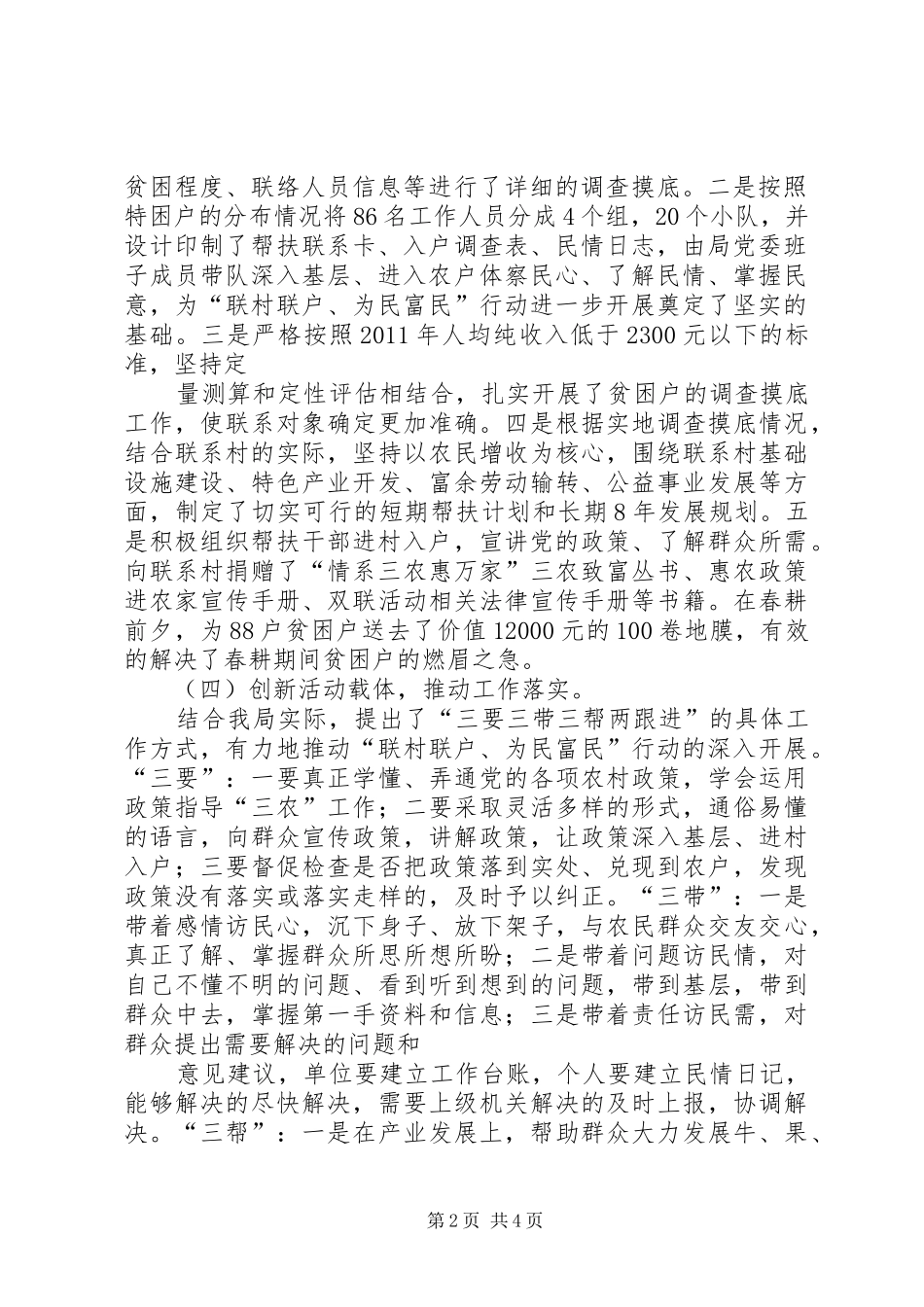 “双严双整”行动自查报告[范文大全] _第2页