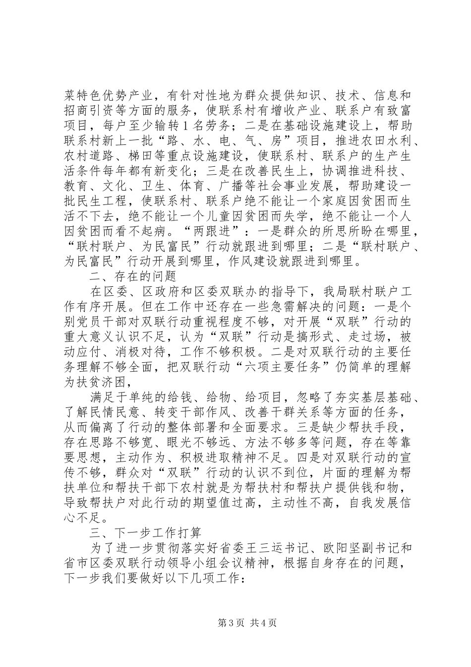 “双严双整”行动自查报告[范文大全] _第3页