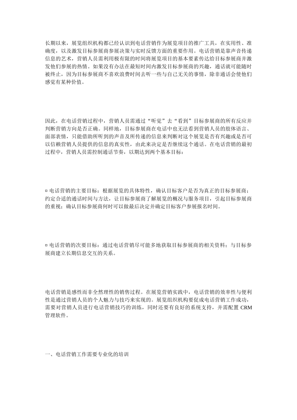 《电话营销》展览营销实用技巧之一_第1页