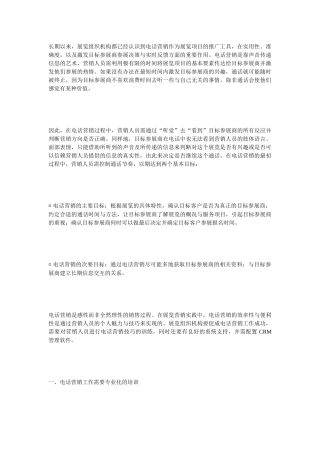 《电话营销》展览营销实用技巧之一