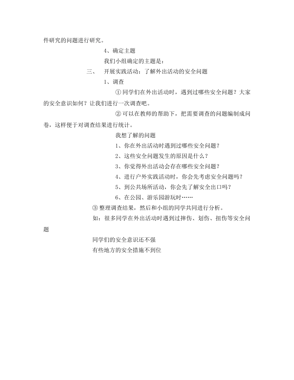 《安全管理文档》之外出活动保安全 _第2页