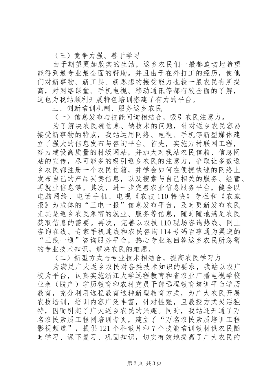 返乡农民工培训工作汇报 _第2页