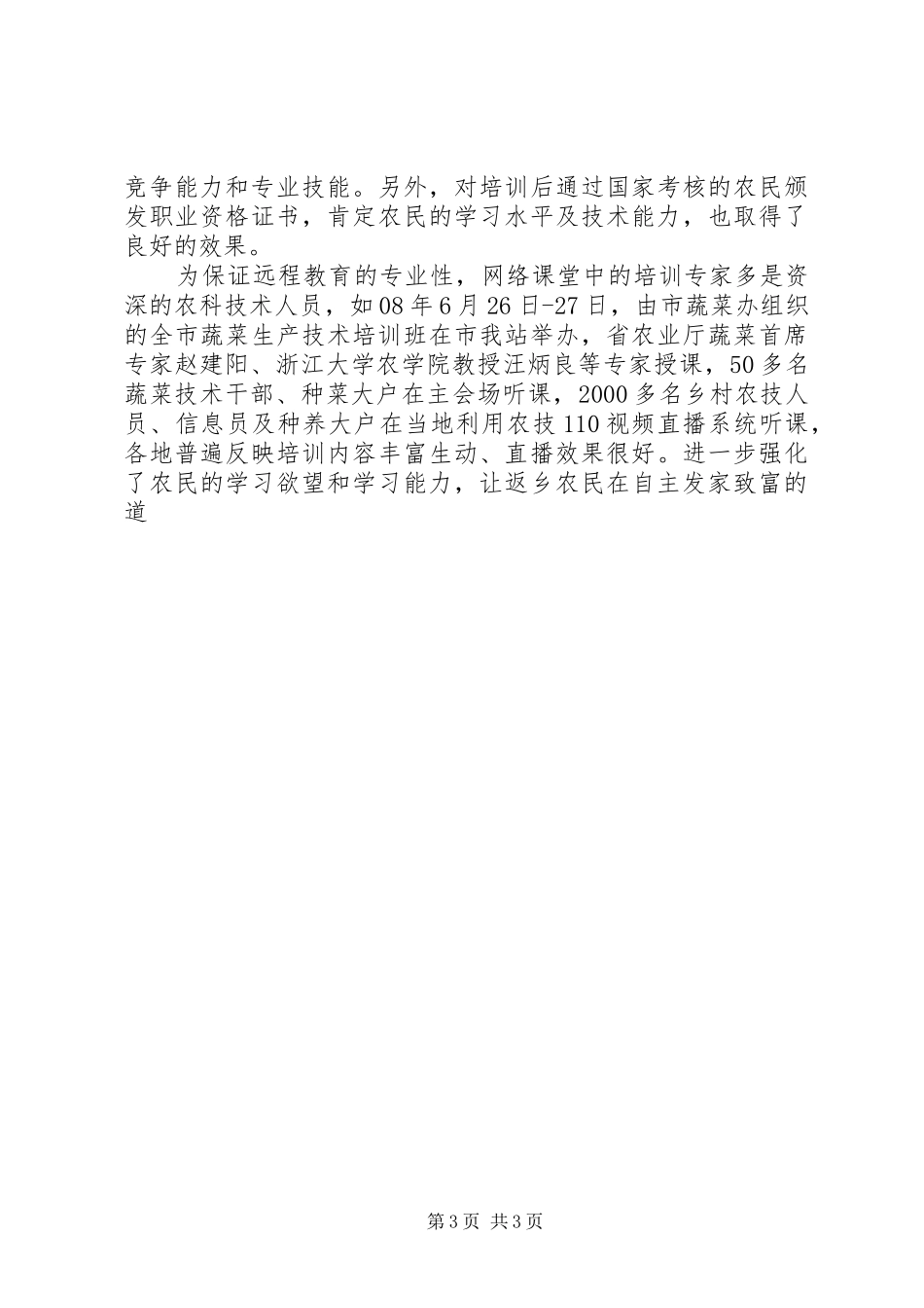 返乡农民工培训工作汇报 _第3页