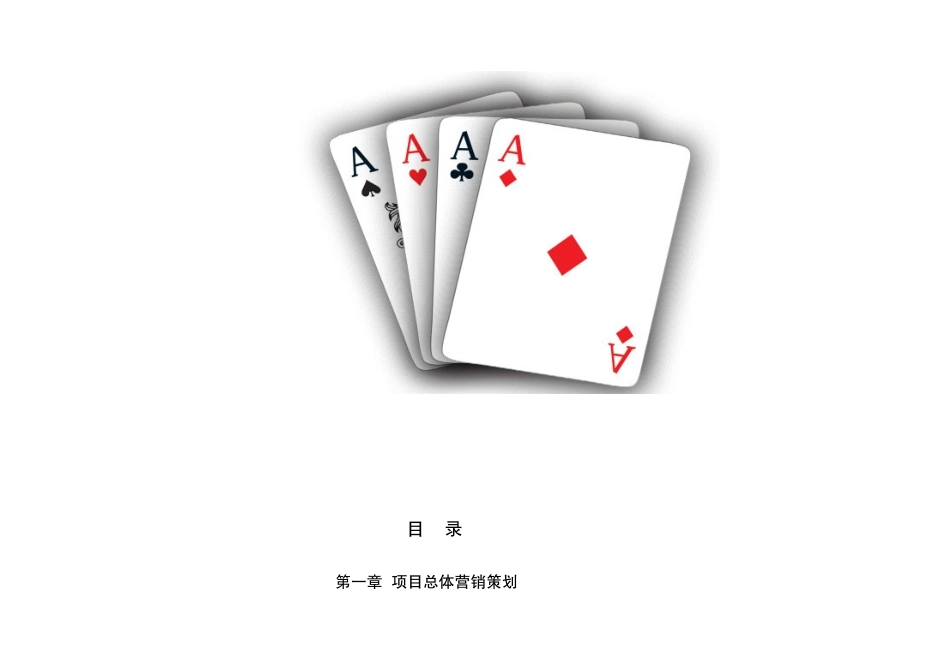 XX商业城项目营销企划方案(上)_第2页