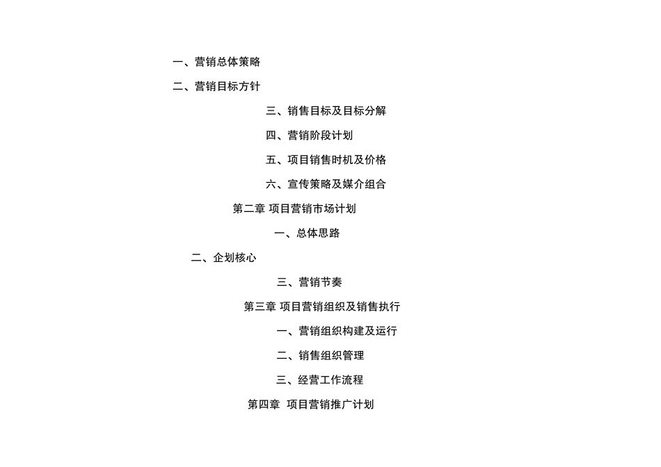 XX商业城项目营销企划方案(上)_第3页