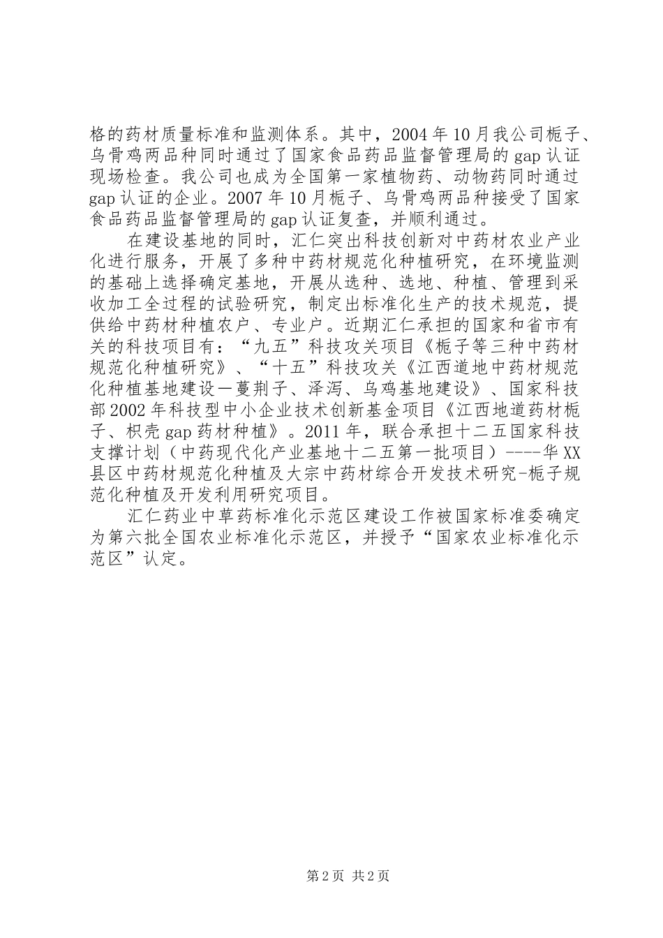 汇仁标准化工作汇报材料 _第2页