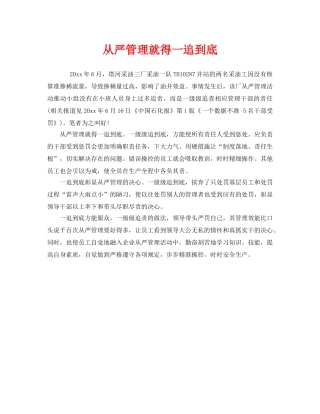 《安全管理》之从严管理就得一追到底 
