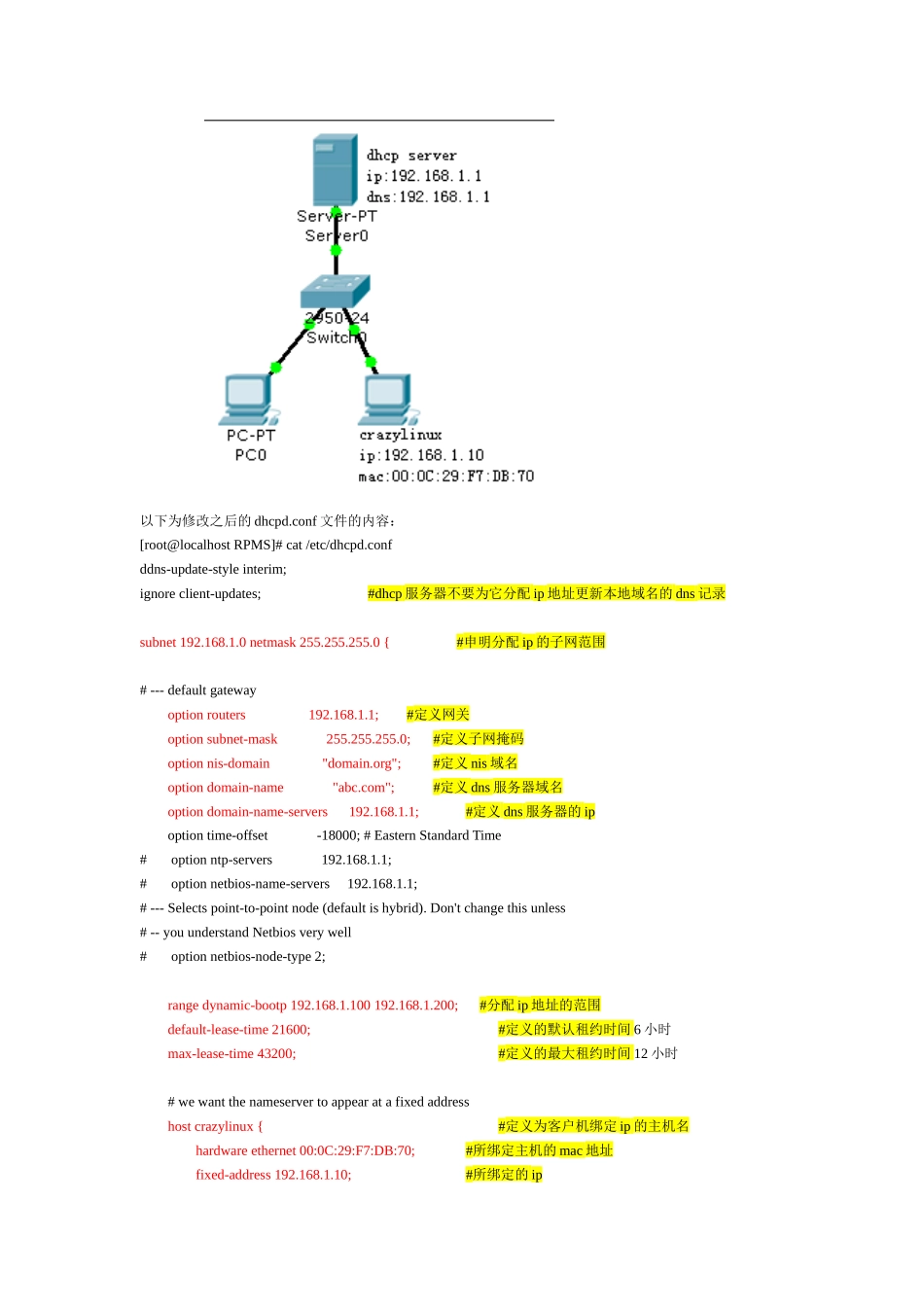 DHCP服务器的架设_第2页