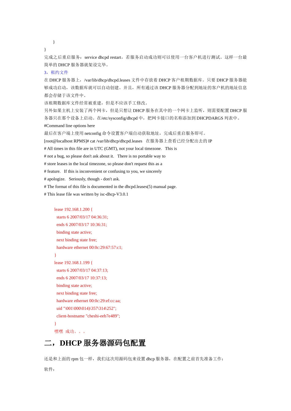 DHCP服务器的架设_第3页