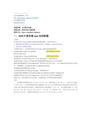 DHCP服务器的架设