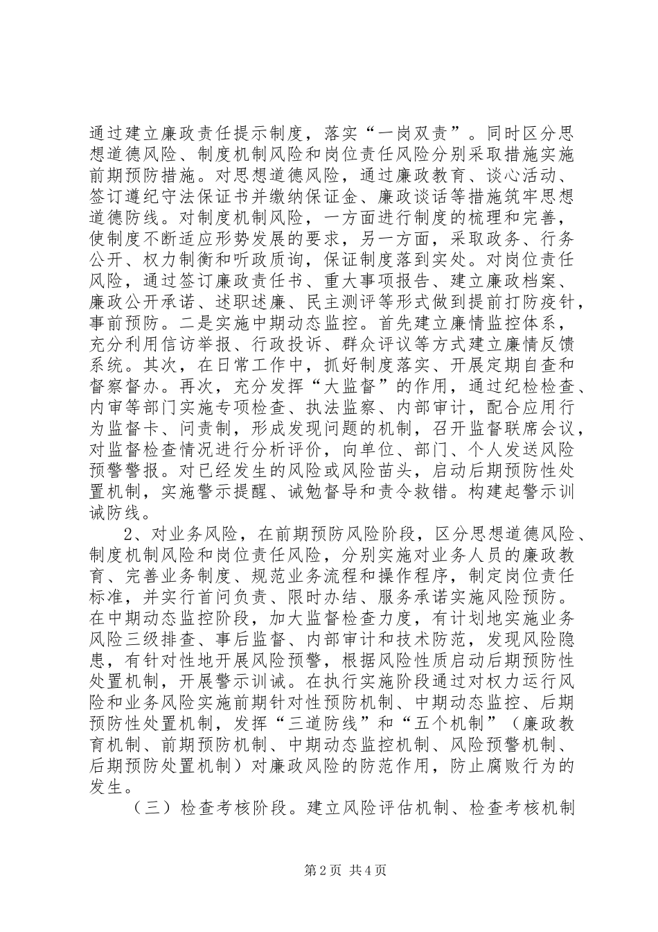 农村信用社廉政建设系统化报告范文 _第2页