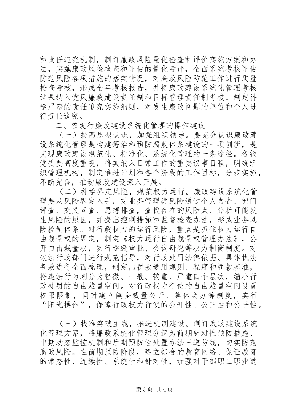 农村信用社廉政建设系统化报告范文 _第3页