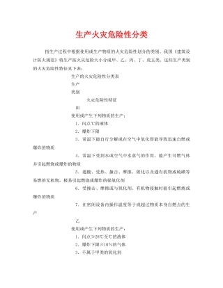 《安全管理》之生产火灾危险性分类 
