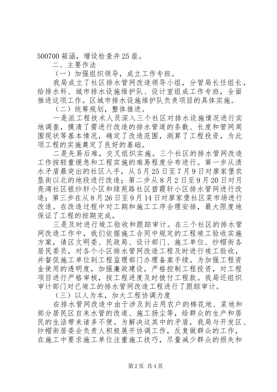 区水务局社区达标汇报材料 _第2页