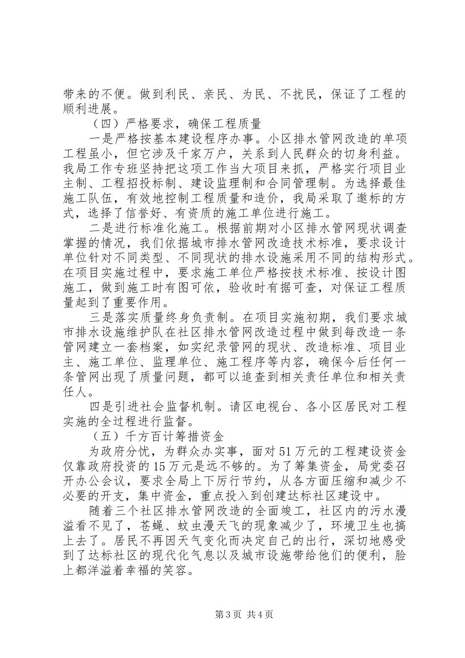 区水务局社区达标汇报材料 _第3页