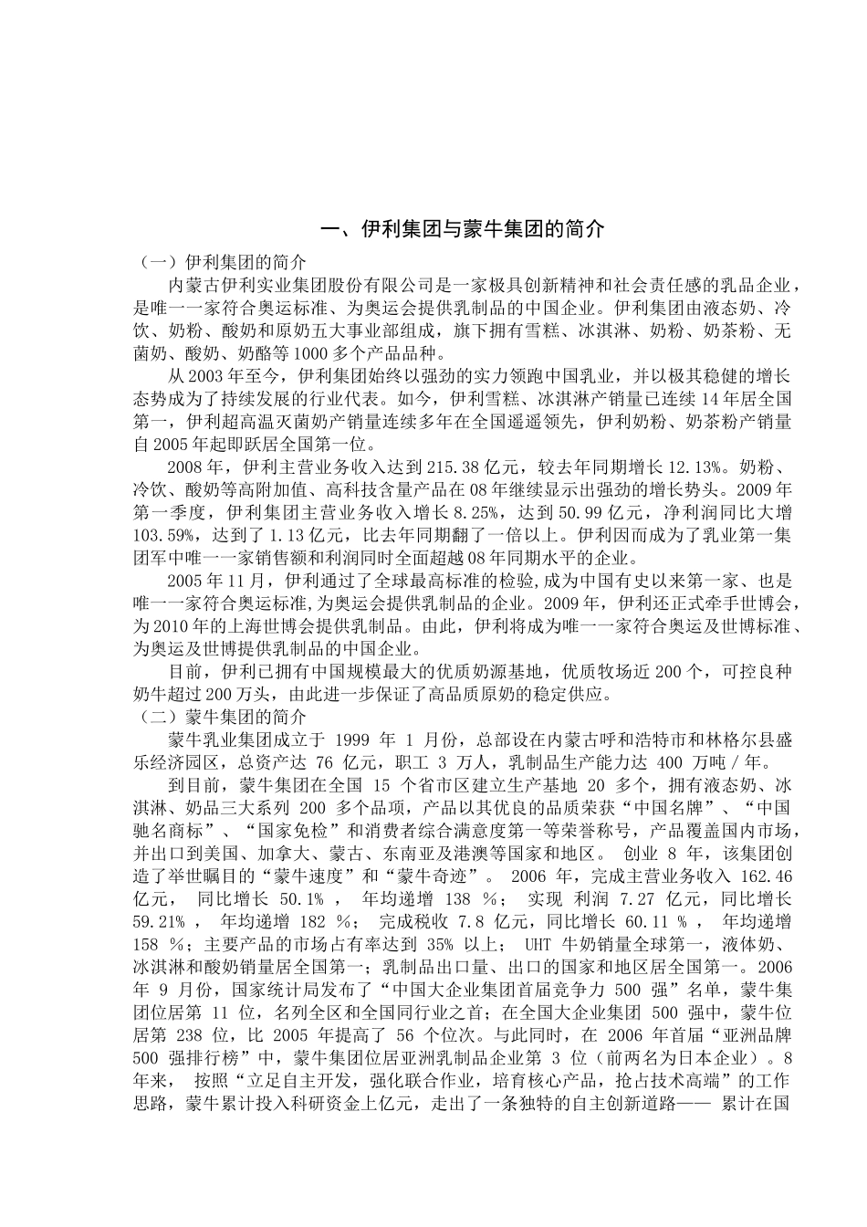 “伊利”与“蒙牛”的营销策略比较研究_第3页